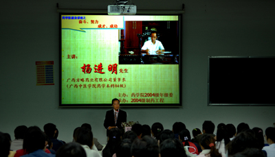集團(tuán)公司董事長楊進(jìn)明先生和廣西中醫(yī)學(xué)院同學(xué)們的講座會
